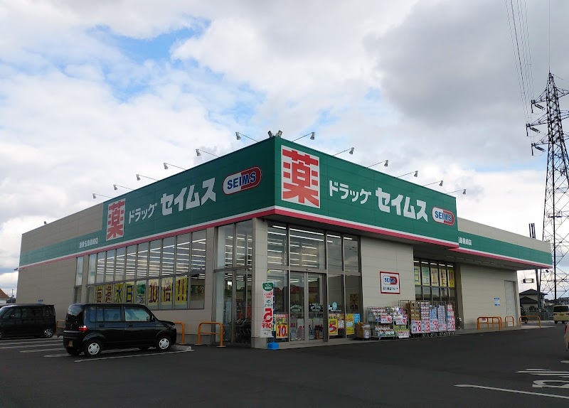 ドラッグセイムス 倉敷玉島黒崎店