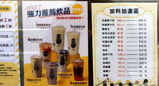 松本鮮奶茶 坪頂店 的照片