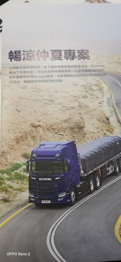 Scania Taiwan台北服務廠