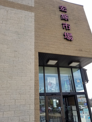 Grocery Store «Whole Grain Fresh Market», reviews and photos, 665 Pasquinelli Dr # C, Westmont, IL 60559, USA