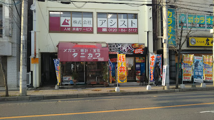 谷川時計店