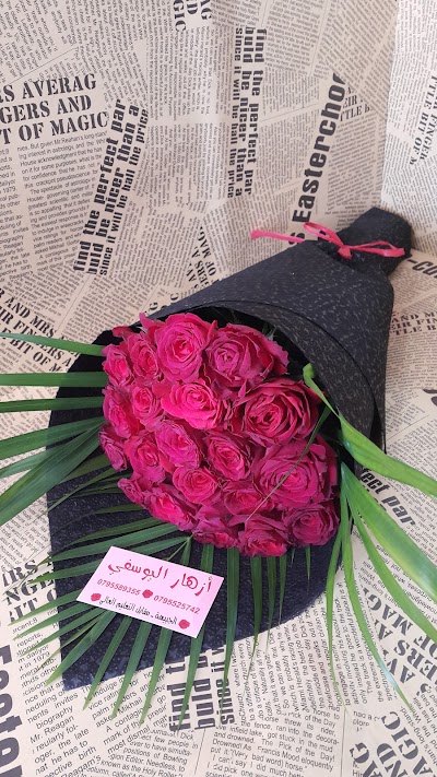 Photos of al yousefy flowers ازهار اليوسفي