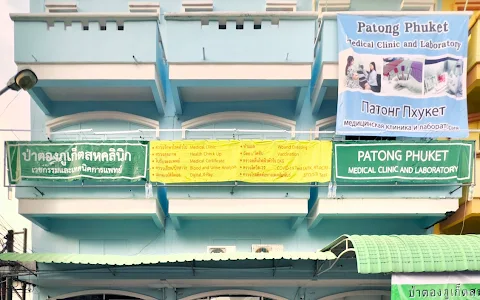 Patong Phuket medical clinic image