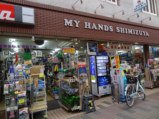 Shimizuya Hardware Store