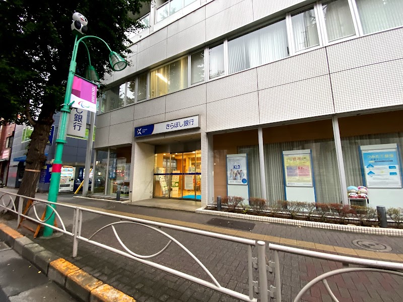 きらぼし銀行 笹塚支店