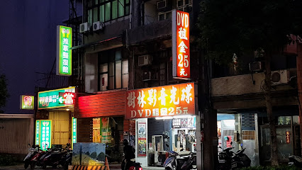 树林影音光碟出租店