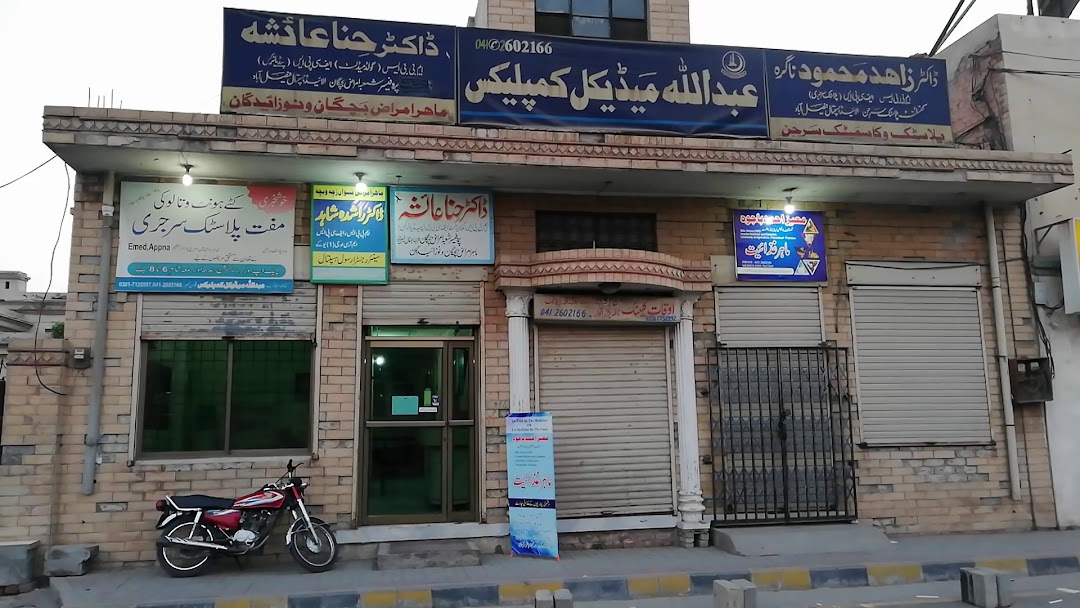 Abdullah Medical Complex