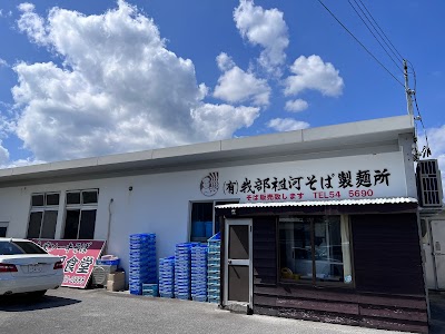 我部祖河食堂本店
