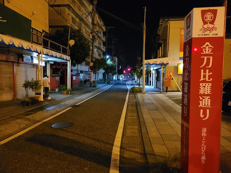 こんぴら通り（北前船の商店街）