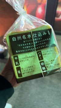 シャトレーゼ 入舟店