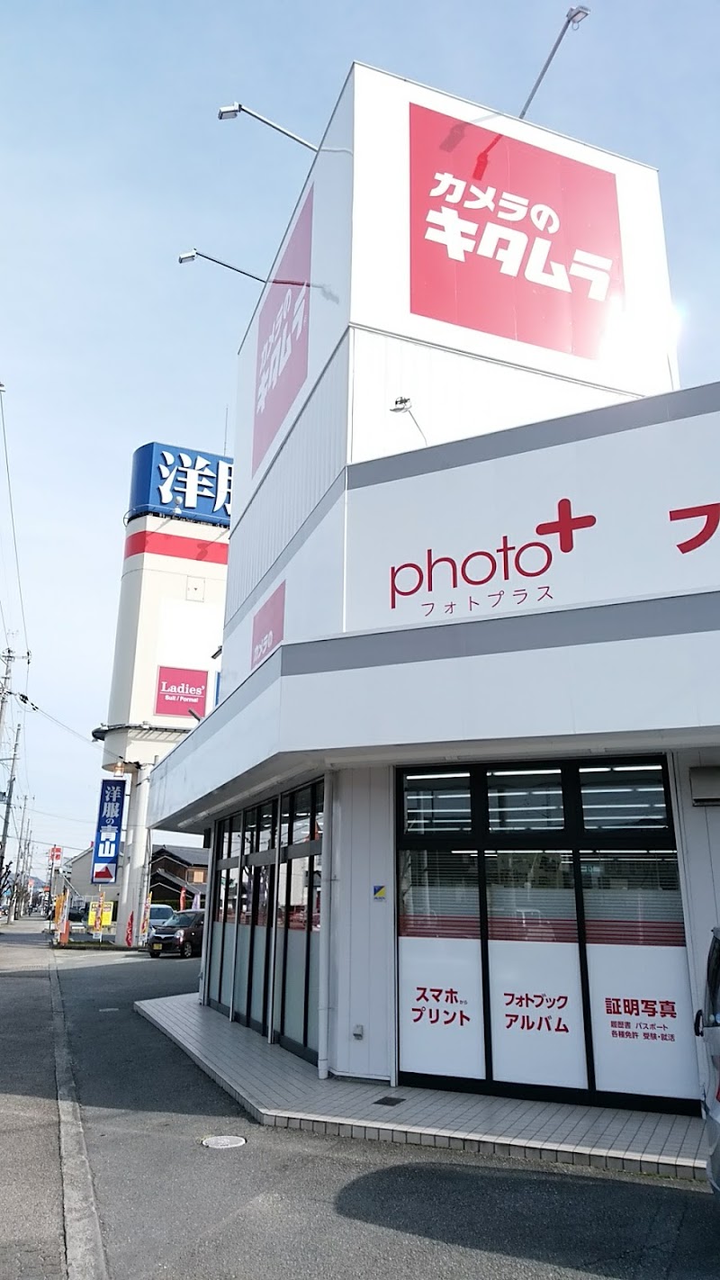 カメラのキタムラ 高砂・緑丘店