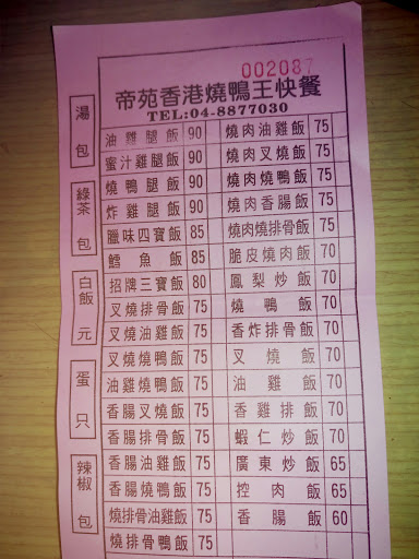 帝苑香港燒鴨王快餐 的照片