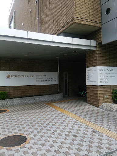 成城リハケア病院
