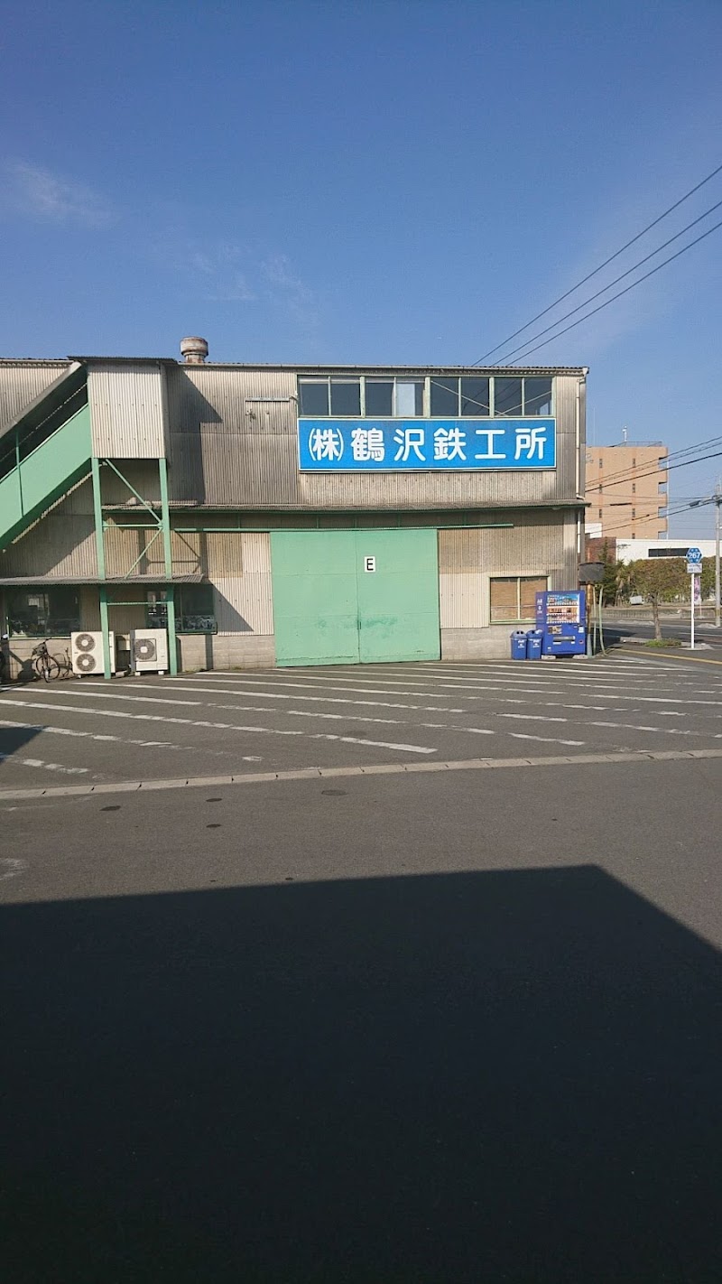(株)鶴沢鉄工所 機械部