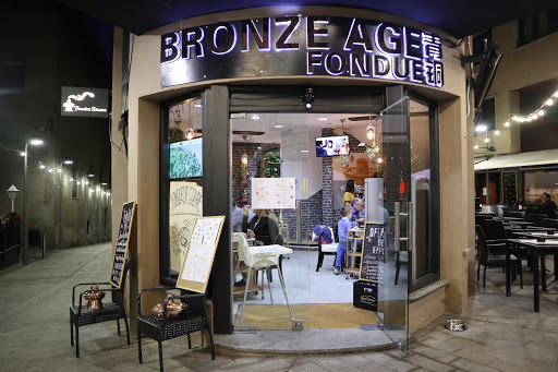 Bronze Age Fondue青铜火锅中餐厅