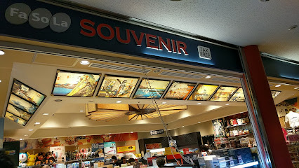 Fa-So-La SOUVENIR 第3サテライト店