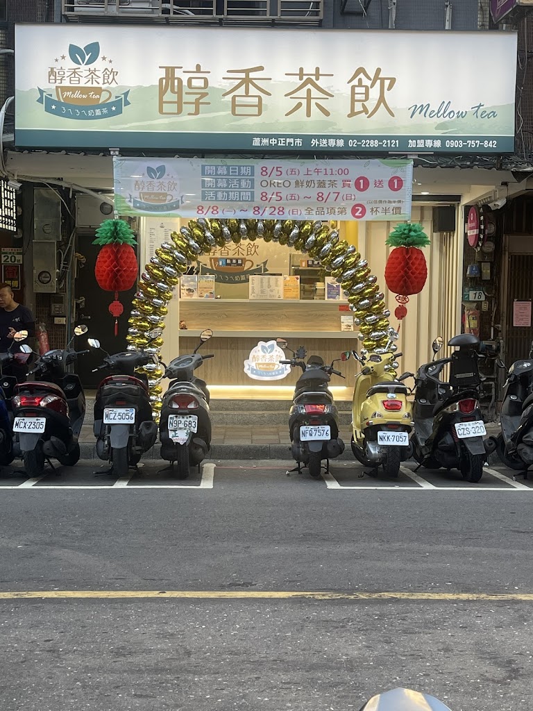 醇香茶飲 Mellow tea 蘆洲中正門市-蘆洲必喝飲品|夏季飲品|熱門飲料|推薦飲料店|網美飲品|手搖飲推薦 的照片