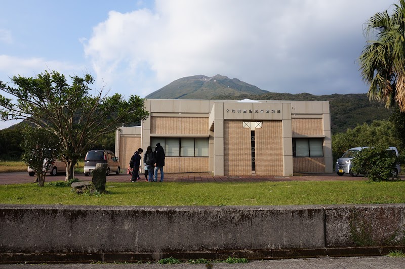 十島村歴史民俗資料館