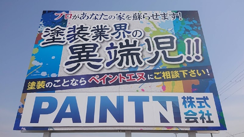 PAINT N 株式会社