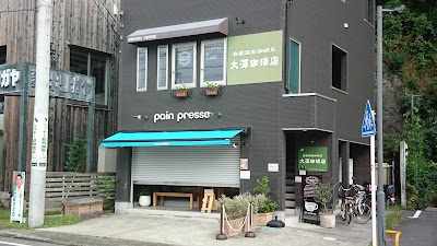 自家焙煎珈琲豆・大澤珈琲店