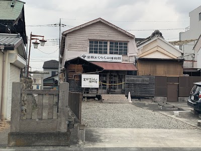 足袋とくらしの博物館