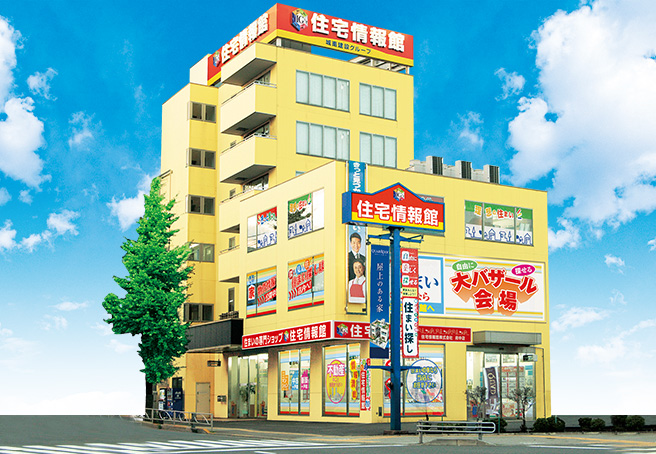 住宅情報館 府中店