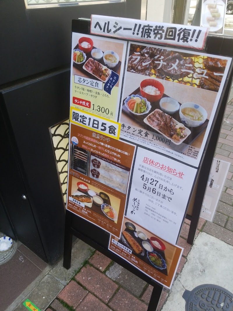 博多めんたい ちくま家 赤坂店