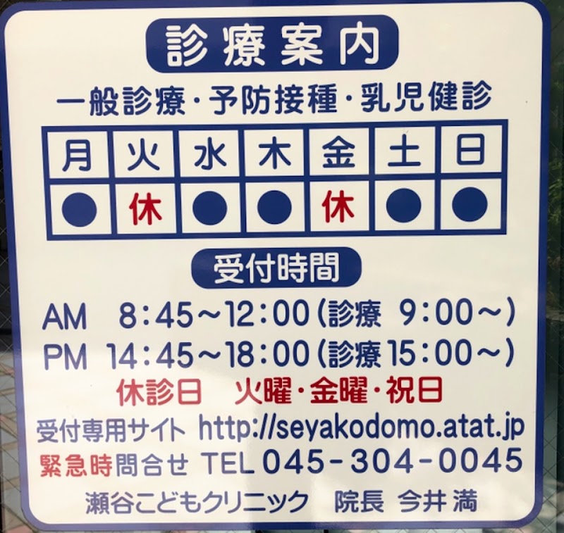 瀬谷こどもクリニック予約専用 神奈川県横浜市瀬谷区中央 クリニック 医院 診療所 医者 グルコミ