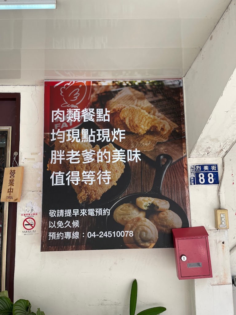 胖老爹美式炸雞 創始店 的照片