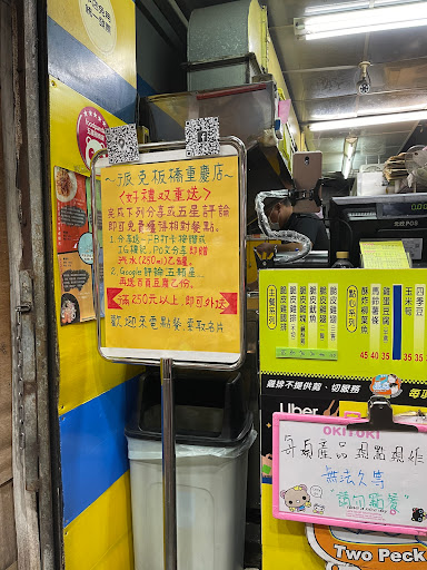 2派克雞排（板橋府中店） 的照片