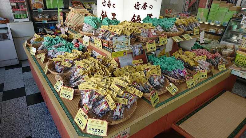 （有）竹屋菓子店
