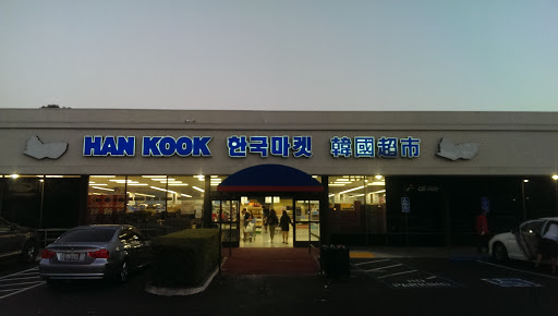 Korean Grocery Store «Hankook Supermarket», reviews and photos, 1092 E El Camino Real, Sunnyvale, CA 94087, USA