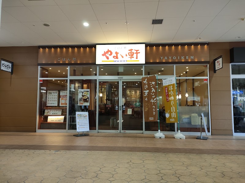 やよい軒 フォレオ広島東店