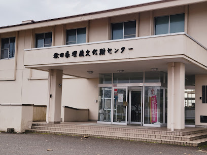 秋田県埋蔵文化財センター