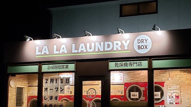 LA LA LAUNDRY DRY BOX（ララランドリー）