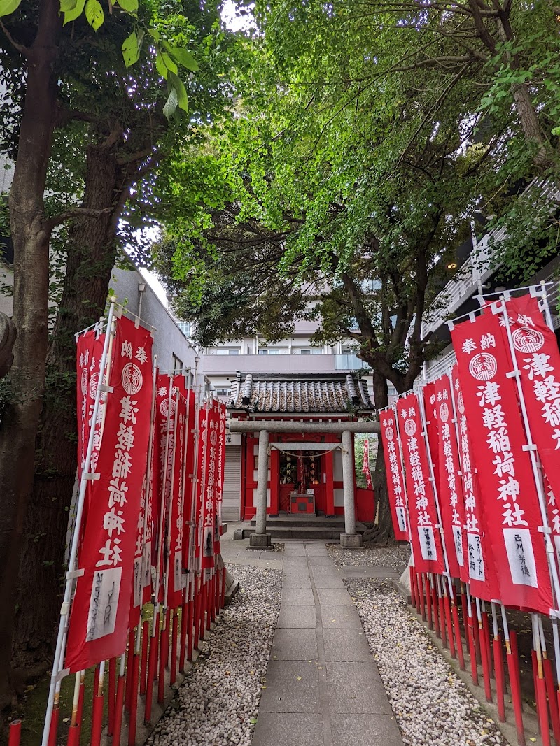 津軽稲荷神社