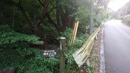 鎌倉山-登山口