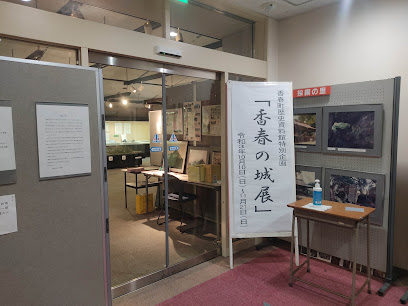 香春町歴史資料館