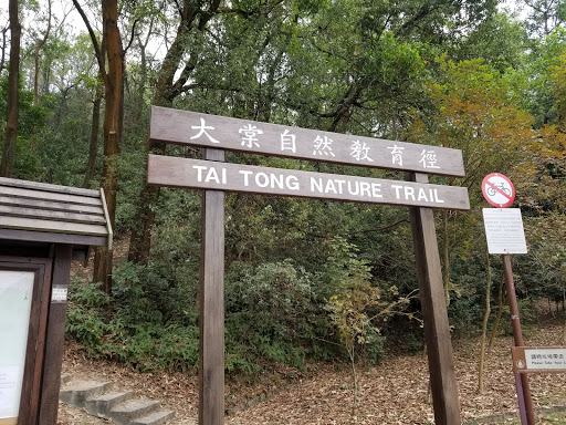 Tai Lam Country Park (Tai Tong)