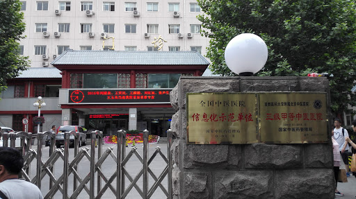 北京中医研究所