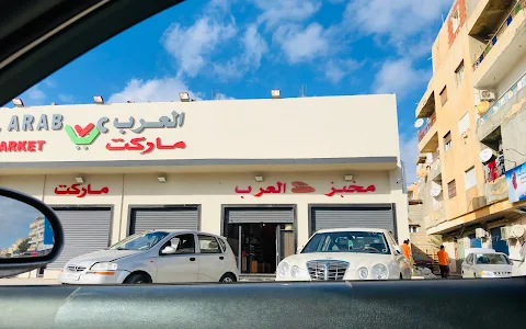Al-Orouba Supermarket image