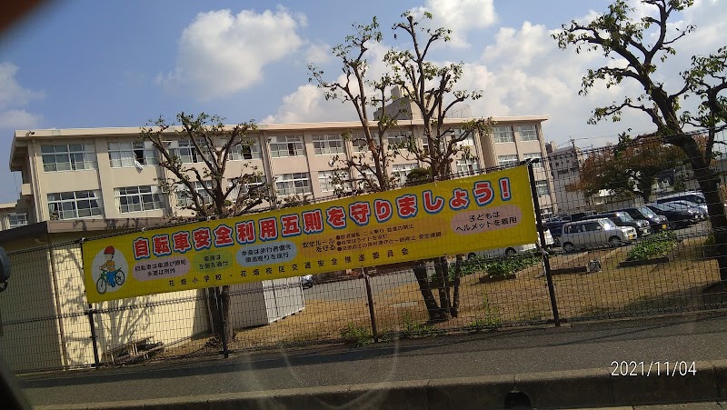 福岡市立花畑小学校