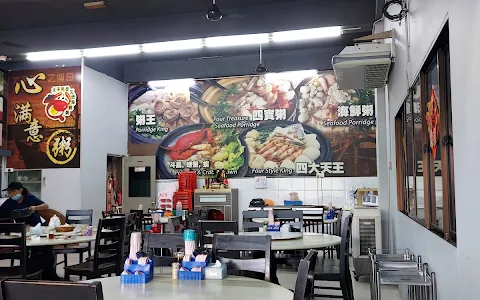 Taiping Seafood Porridge Puchong 太平瓦煲海鲜粥 image