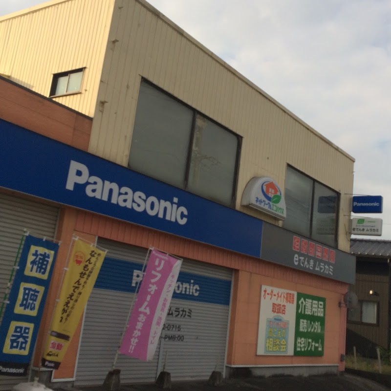 Panasonic shop 村上電器