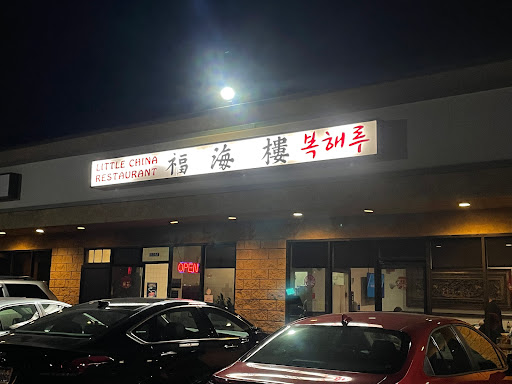 Little China Restaurant image