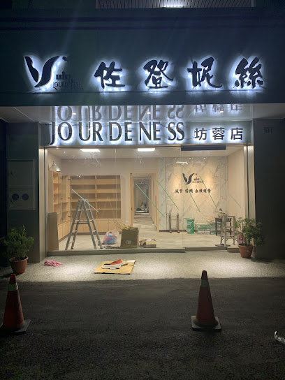 佐登妮絲專業SPA_溪湖坊蓉店