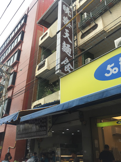 50岚 东港中山店