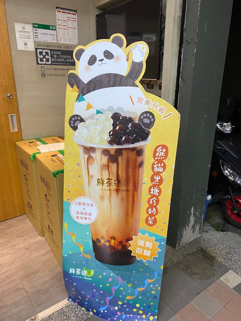 鮮茶道 淡水中山北店 的照片