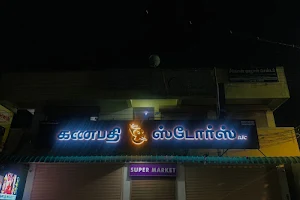 Ganapathy Stores image