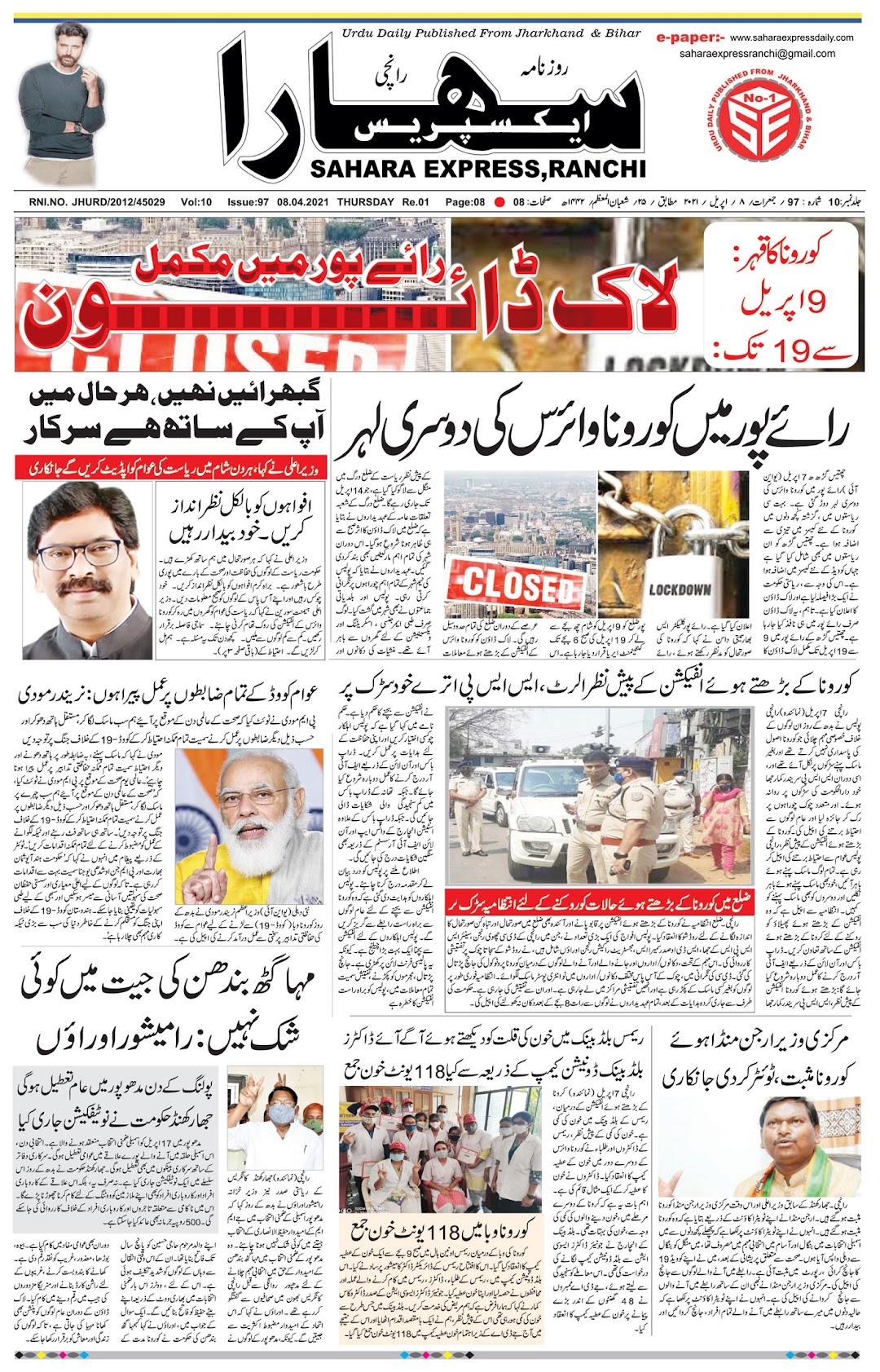 Sahara Express daily Urdu News paper in city Patna